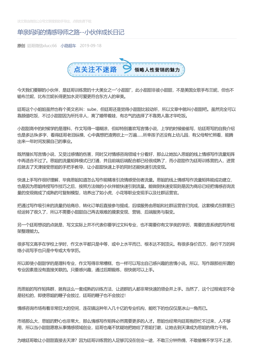 小路超车_2019-09-18_单亲妈妈的情感导师之路--小伙伴成长日记小路超车_2019-09-18_单亲妈妈的情感导师之路--小伙伴成长日记_1.png