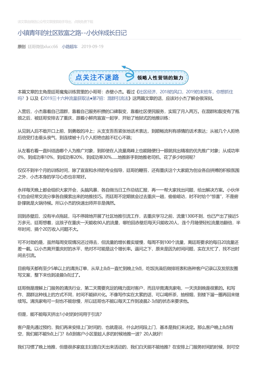 小路超车_2019-09-19_小镇青年的社区致富之路--小伙伴成长日记小路超车_2019-09-19_小镇青年的社区致富之路--小伙伴成长日记_1.png