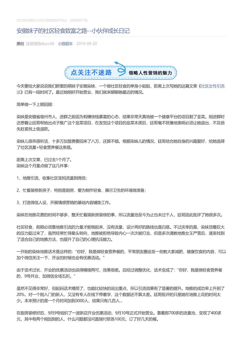 小路超车_2019-09-20_安徽妹子的社区轻食致富之路--小伙伴成长日记小路超车_2019-09-20_安徽妹子的社区轻食致富之路--小伙伴成长日记_1.png