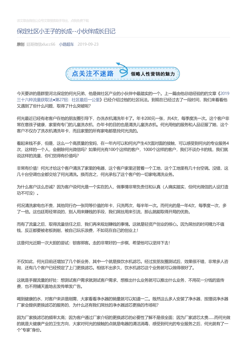 小路超车_2019-09-23_保定社区小王子的长成--小伙伴成长日记小路超车_2019-09-23_保定社区小王子的长成--小伙伴成长日记_1.png