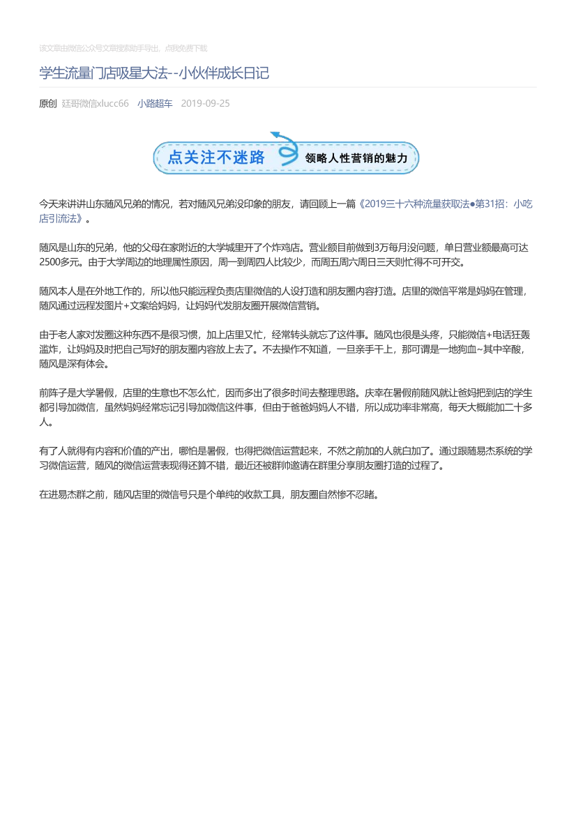 小路超车_2019-09-25_学生流量门店吸星大法--小伙伴成长日记小路超车_2019-09-25_学生流量门店吸星大法--小伙伴成长日记_1.png