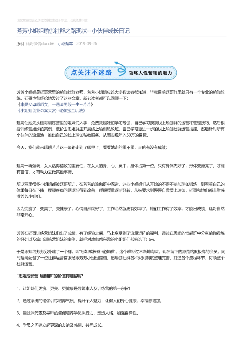 小路超车_2019-09-26_芳芳小姐姐瑜伽社群之路现状--小伙伴成长日记小路超车_2019-09-26_芳芳小姐姐瑜伽社群之路现状--小伙伴成长日记_1.png
