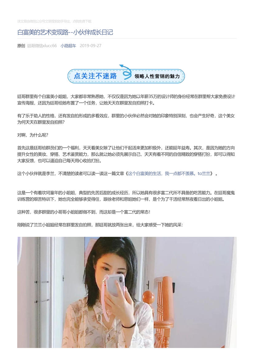 小路超车_2019-09-27_白富美的艺术变现路--小伙伴成长日记小路超车_2019-09-27_白富美的艺术变现路--小伙伴成长日记_1.png