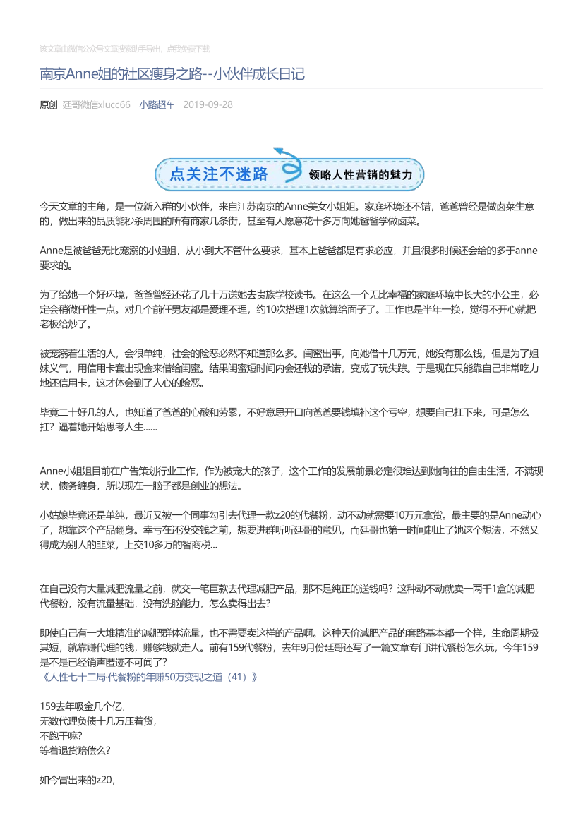 小路超车_2019-09-28_南京Anne姐的社区瘦身之路--小伙伴成长日记小路超车_2019-09-28_南京Anne姐的社区瘦身之路--小伙伴成长日记_1.png