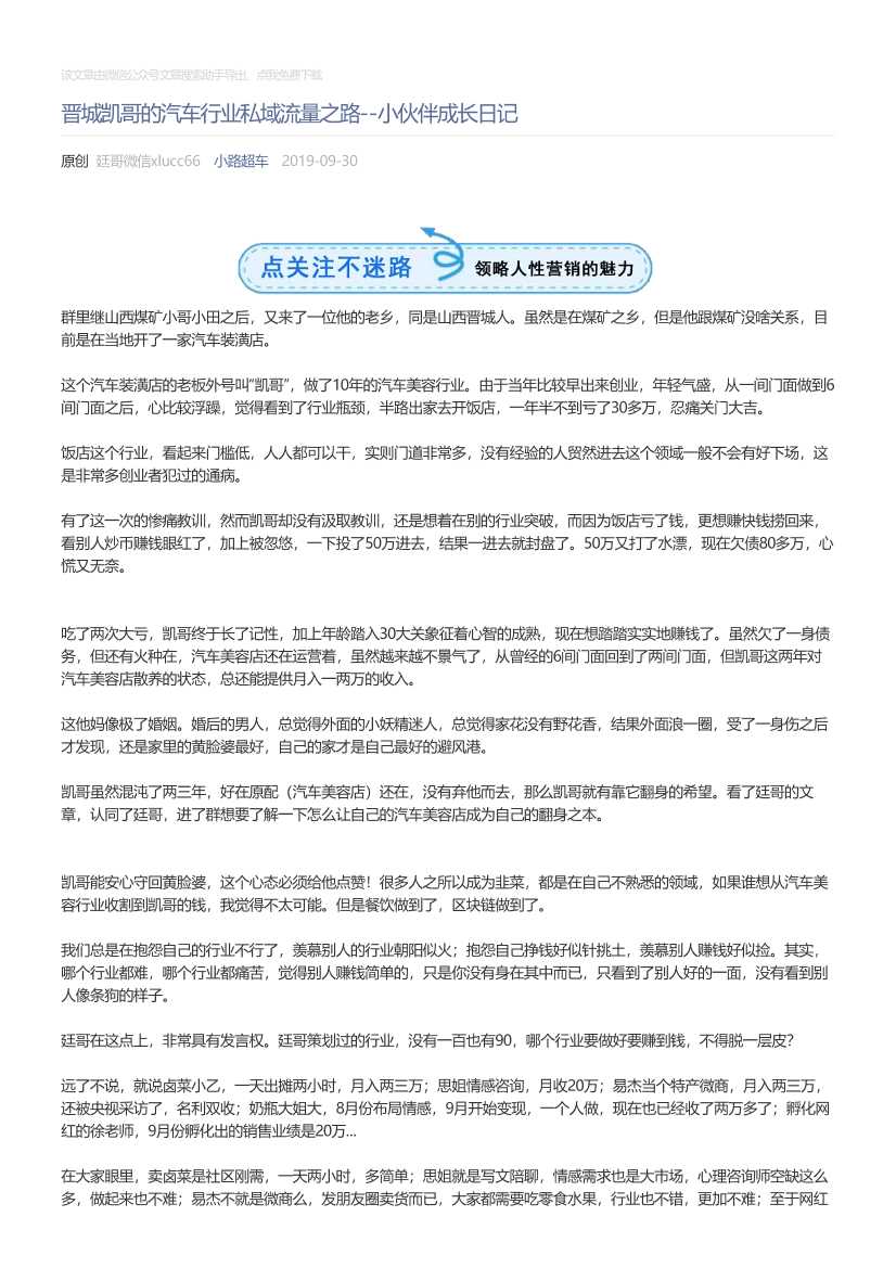 小路超车_2019-09-30_晋城凯哥的汽车行业私域流量之路--小伙伴成长日记小路超车_2019-09-30_晋城凯哥的汽车行业私域流量之路--小伙伴成长日记_1.png