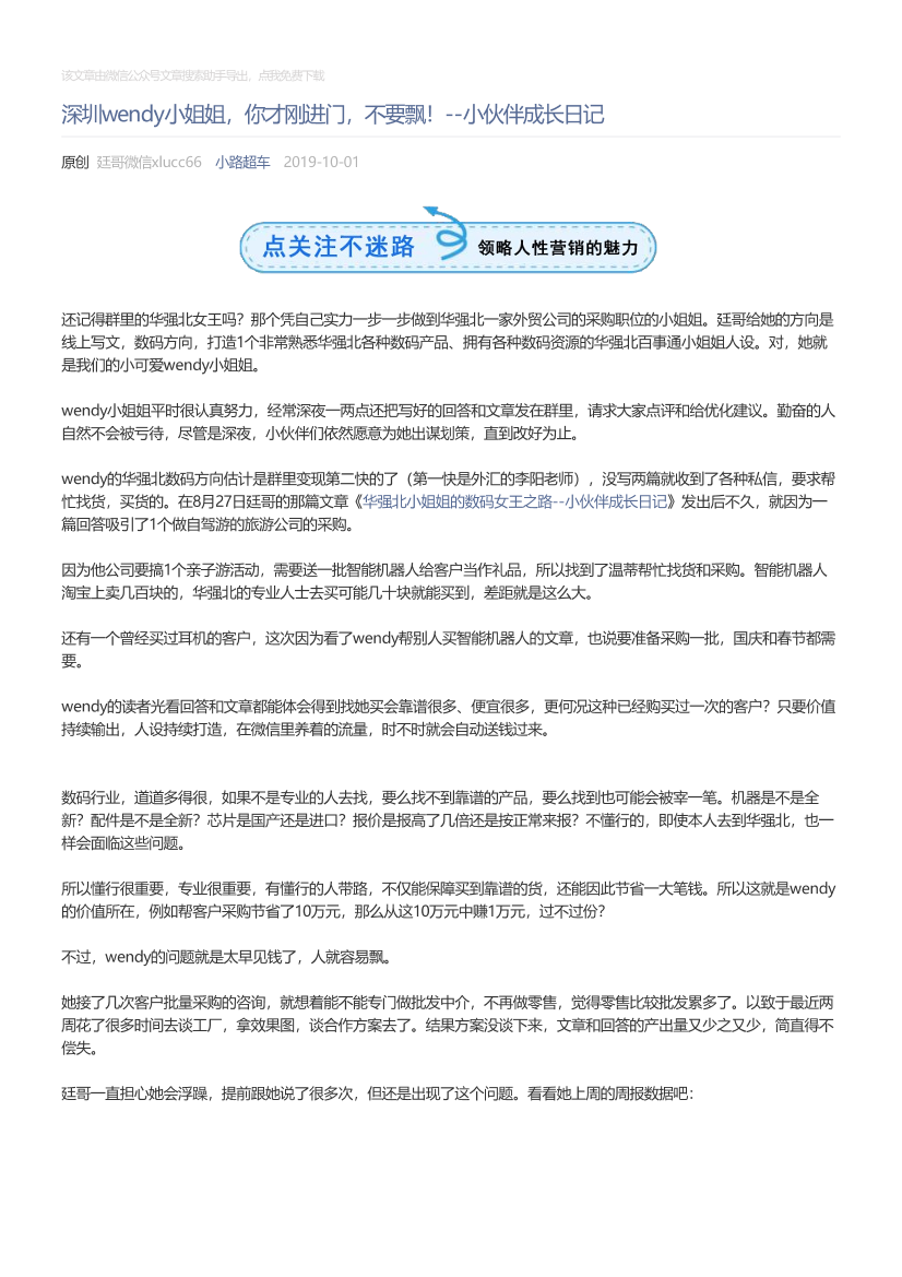 小路超车_2019-10-01_深圳wendy小姐姐，你才刚进门，不要飘！--小伙伴成长日记小路超车_2019-10-01_深圳wendy小姐姐，你才刚进门，不要飘！--小伙伴成长日记_1.png