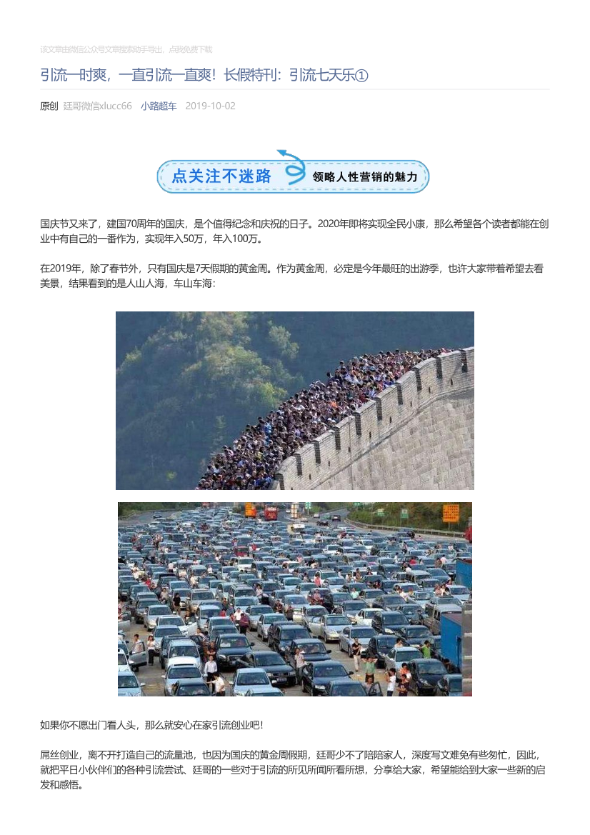 小路超车_2019-10-02_引流一时爽，一直引流一直爽！长假特刊：引流七天乐①小路超车_2019-10-02_引流一时爽，一直引流一直爽！长假特刊：引流七天乐①_1.png