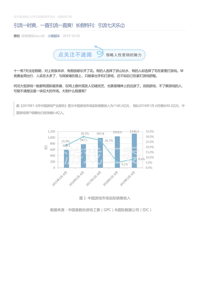 小路超车_2019-10-03_引流一时爽，一直引流一直爽！长假特刊：引流七天乐②小路超车_2019-10-03_引流一时爽，一直引流一直爽！长假特刊：引流七天乐②_1.png