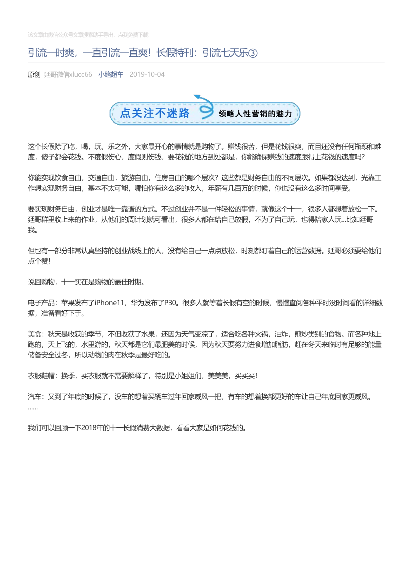 小路超车_2019-10-04_引流一时爽，一直引流一直爽！长假特刊：引流七天乐③小路超车_2019-10-04_引流一时爽，一直引流一直爽！长假特刊：引流七天乐③_1.png