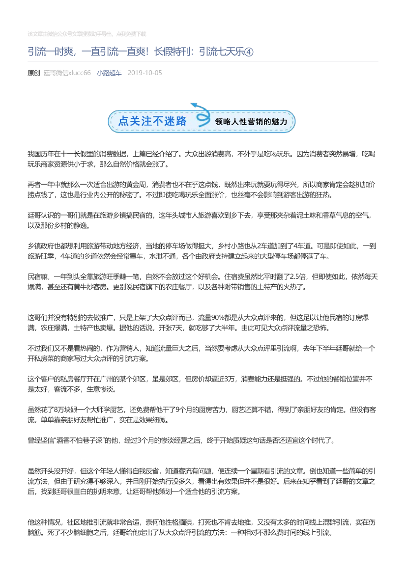 小路超车_2019-10-05_引流一时爽，一直引流一直爽！长假特刊：引流七天乐④小路超车_2019-10-05_引流一时爽，一直引流一直爽！长假特刊：引流七天乐④_1.png