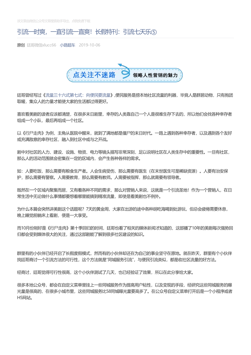 小路超车_2019-10-06_引流一时爽，一直引流一直爽！长假特刊：引流七天乐⑤小路超车_2019-10-06_引流一时爽，一直引流一直爽！长假特刊：引流七天乐⑤_1.png
