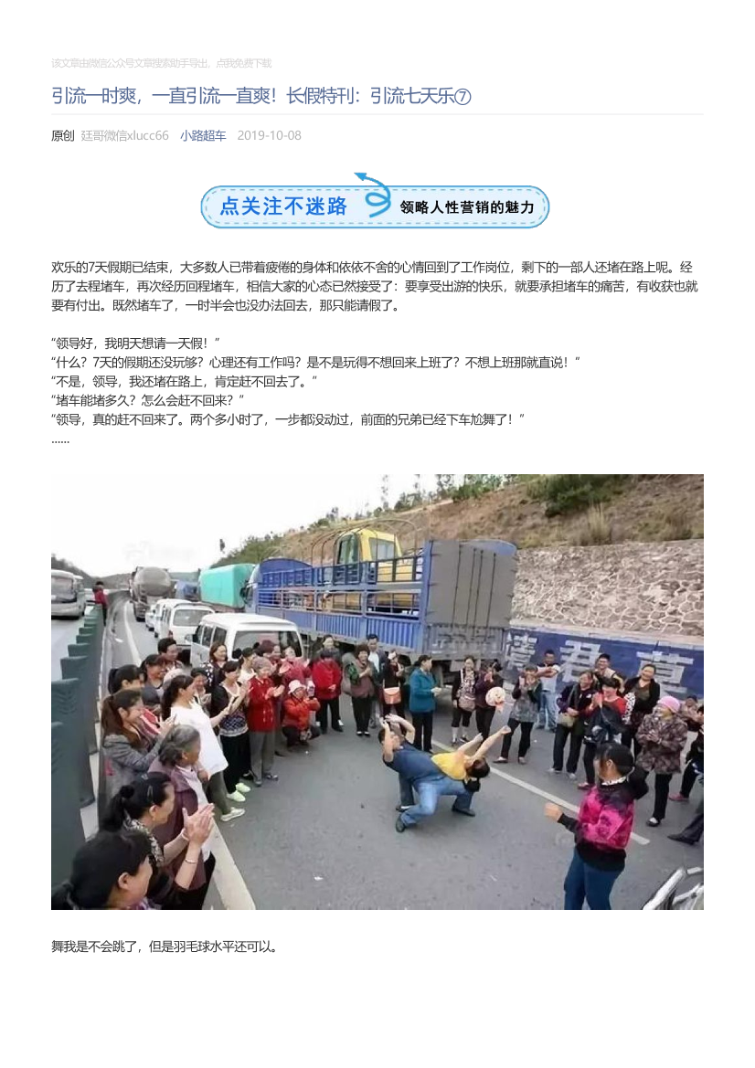 小路超车_2019-10-08_引流一时爽，一直引流一直爽！长假特刊：引流七天乐⑦小路超车_2019-10-08_引流一时爽，一直引流一直爽！长假特刊：引流七天乐⑦_1.png