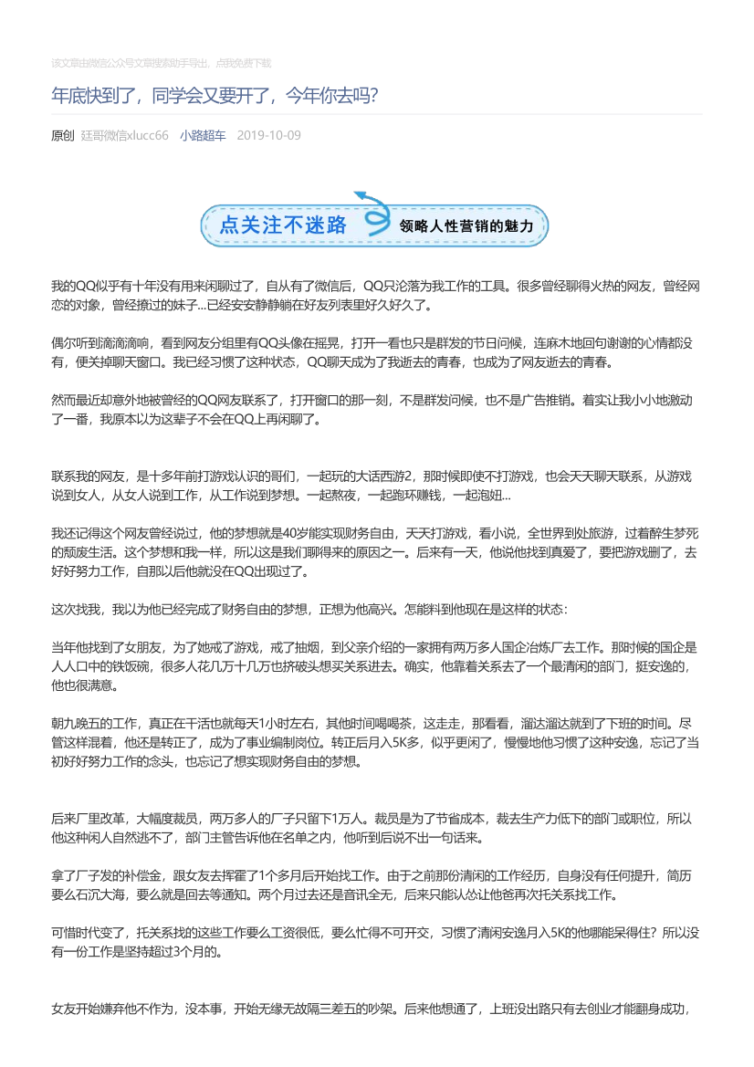 小路超车_2019-10-09_年底快到了，同学会又要开了，今年你去吗？小路超车_2019-10-09_年底快到了，同学会又要开了，今年你去吗？_1.png