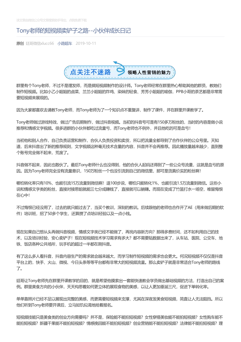 小路超车_2019-10-11_Tony老师的短视频卖铲子之路--小伙伴成长日记小路超车_2019-10-11_Tony老师的短视频卖铲子之路--小伙伴成长日记_1.png