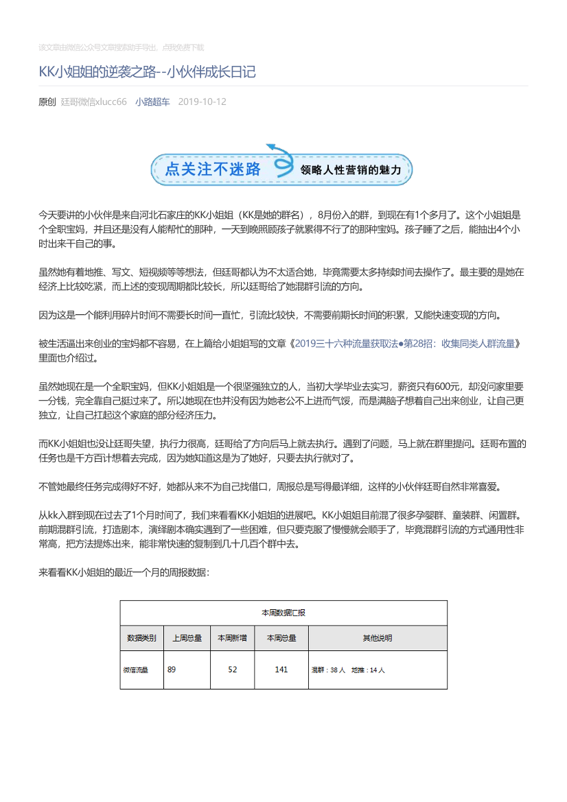 小路超车_2019-10-12_KK小姐姐的逆袭之路--小伙伴成长日记小路超车_2019-10-12_KK小姐姐的逆袭之路--小伙伴成长日记_1.png