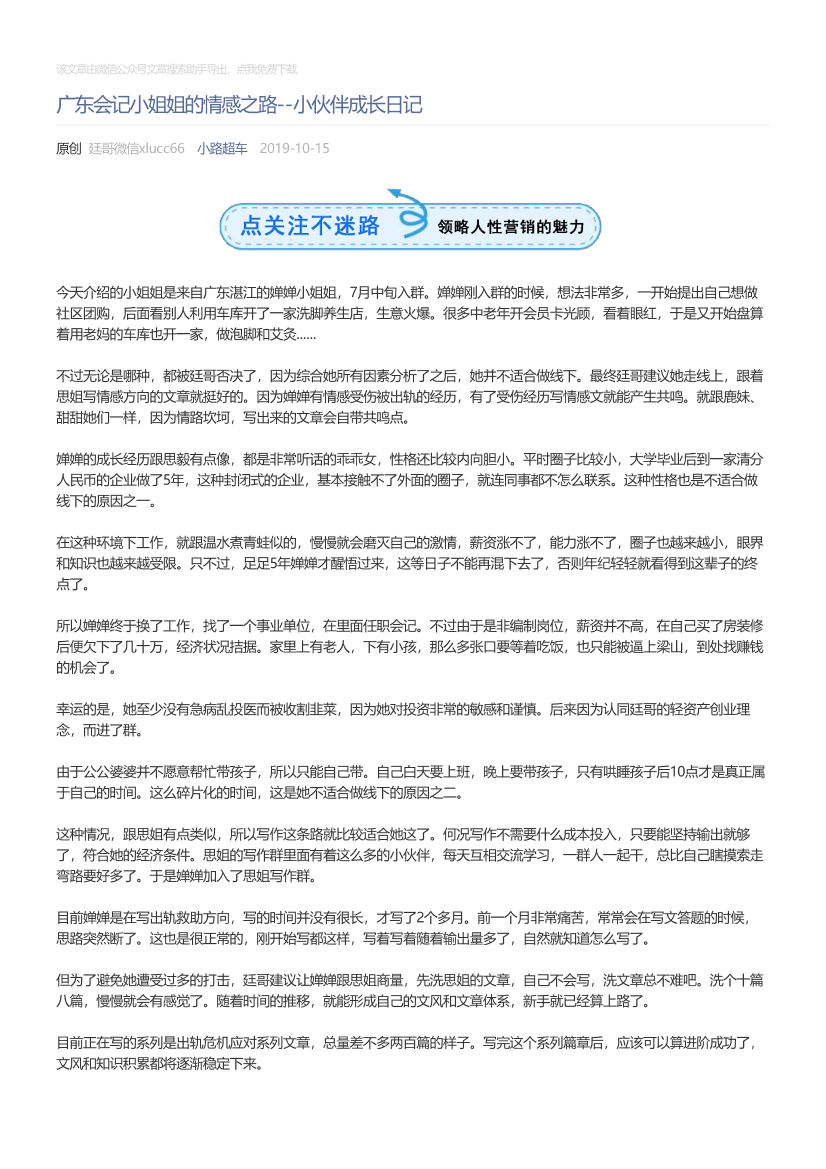 小路超车_2019-10-15_广东会记小姐姐的情感之路--小伙伴成长日记小路超车_2019-10-15_广东会记小姐姐的情感之路--小伙伴成长日记_1.png