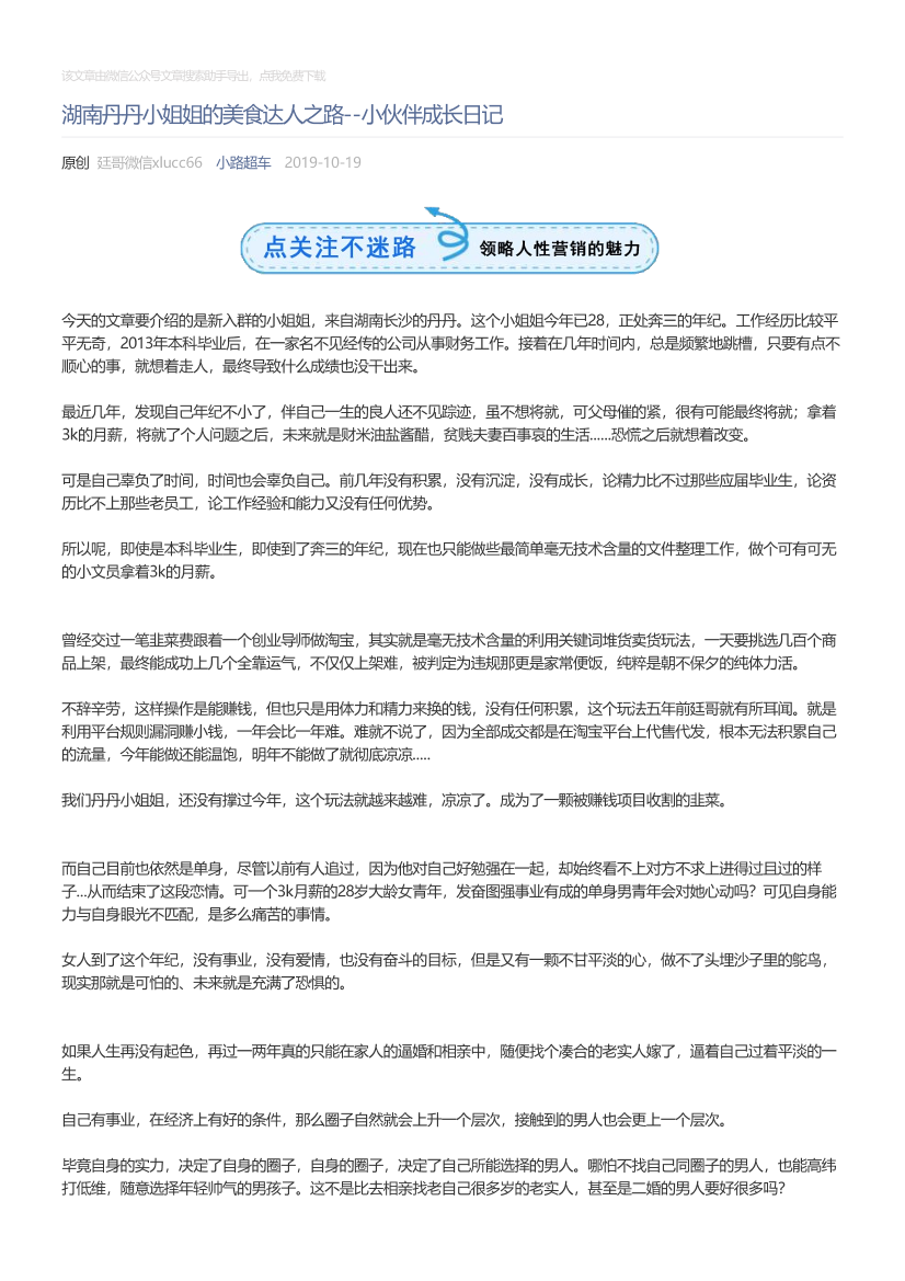 小路超车_2019-10-19_湖南丹丹小姐姐的美食达人之路--小伙伴成长日记小路超车_2019-10-19_湖南丹丹小姐姐的美食达人之路--小伙伴成长日记_1.png