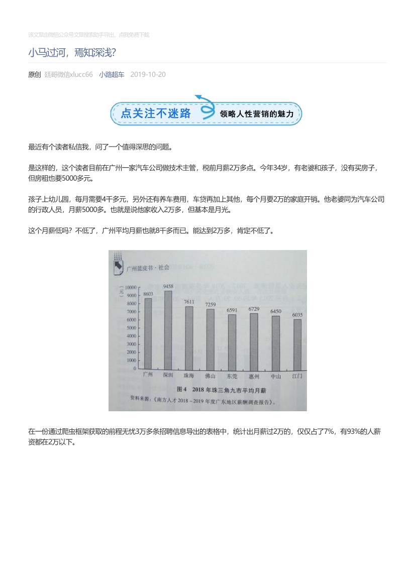 小路超车_2019-10-20_小马过河，焉知深浅？小路超车_2019-10-20_小马过河，焉知深浅？_1.png