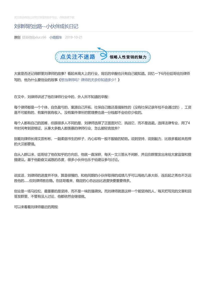 小路超车_2019-10-21_刘律师的出路--小伙伴成长日记小路超车_2019-10-21_刘律师的出路--小伙伴成长日记_1.png