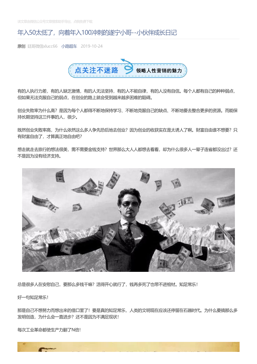 小路超车_2019-10-24_年入50太低了，向着年入100冲刺的遂宁小哥--小伙伴成长日记小路超车_2019-10-24_年入50太低了，向着年入100冲刺的遂宁小哥--小伙伴成长日记_1.png