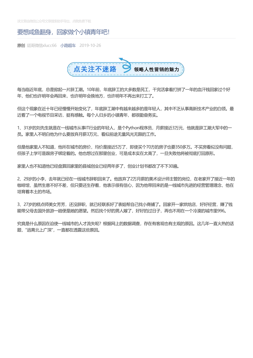 小路超车_2019-10-26_要想咸鱼翻身，回家做个小镇青年吧！小路超车_2019-10-26_要想咸鱼翻身，回家做个小镇青年吧！_1.png