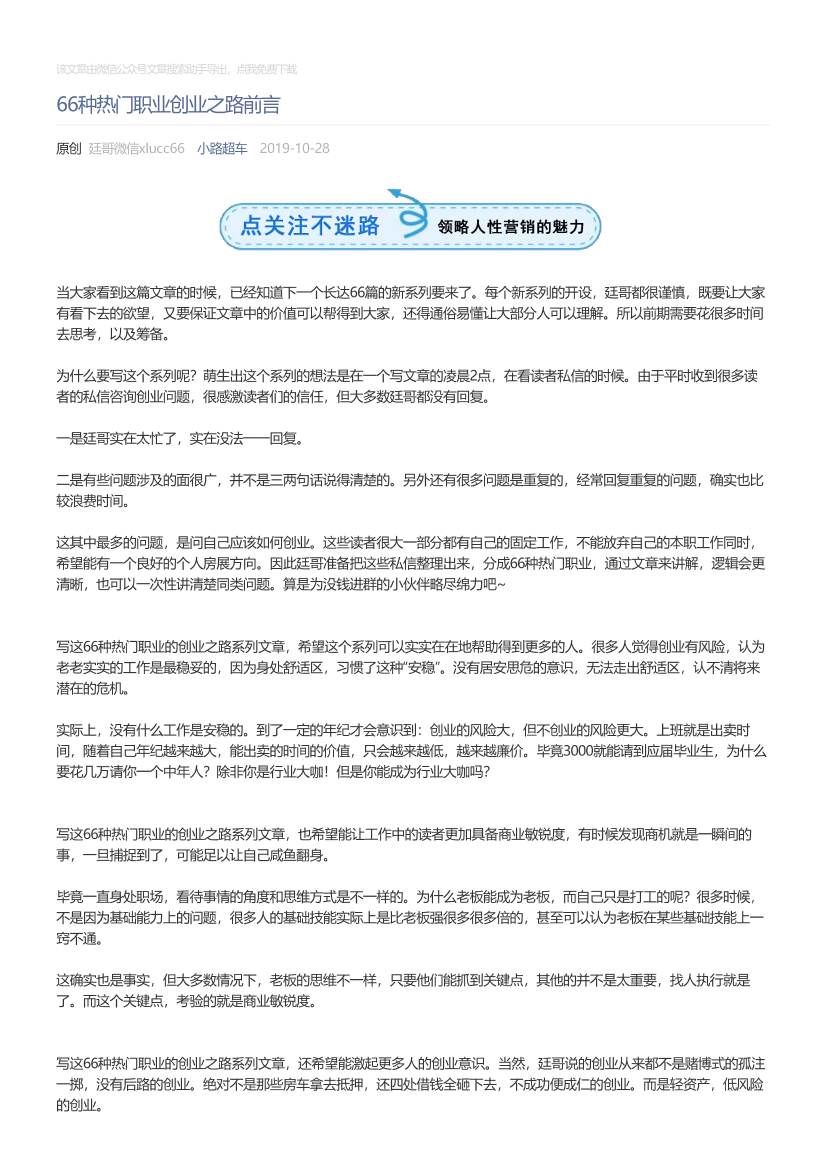 小路超车_2019-10-28_66种热门职业创业之路前言小路超车_2019-10-28_66种热门职业创业之路前言_1.png