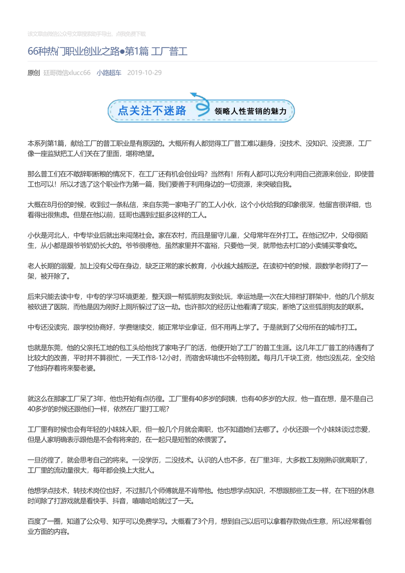 小路超车_2019-10-29_66种热门职业创业之路●第1篇工厂普工小路超车_2019-10-29_66种热门职业创业之路●第1篇工厂普工_1.png