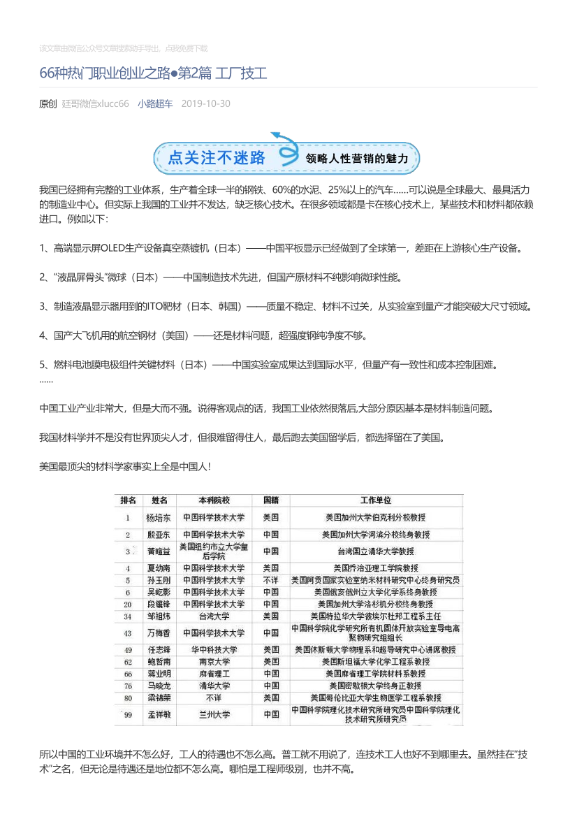 小路超车_2019-10-30_66种热门职业创业之路●第2篇工厂技工小路超车_2019-10-30_66种热门职业创业之路●第2篇工厂技工_1.png