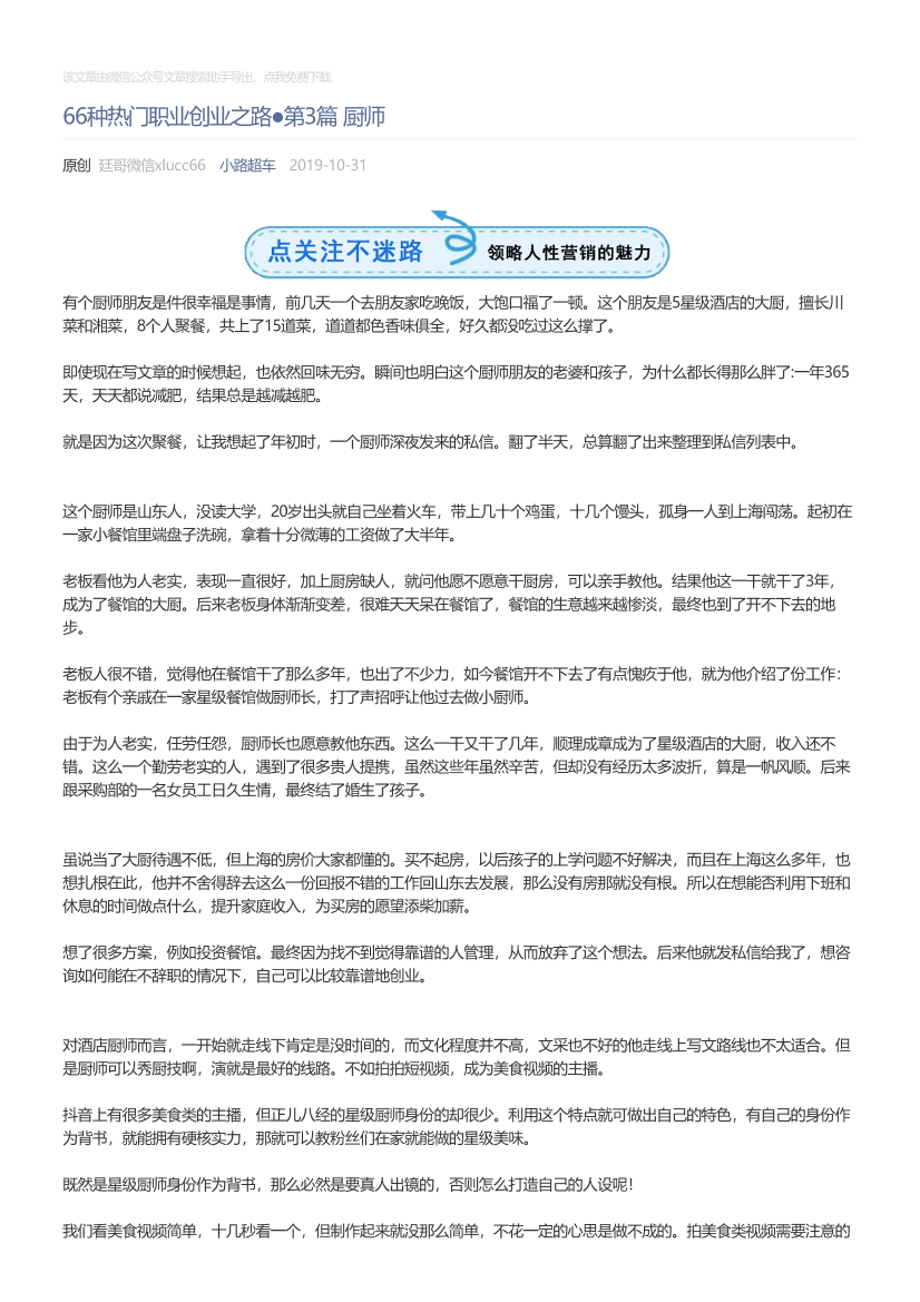 小路超车_2019-10-31_66种热门职业创业之路●第3篇厨师小路超车_2019-10-31_66种热门职业创业之路●第3篇厨师_1.png