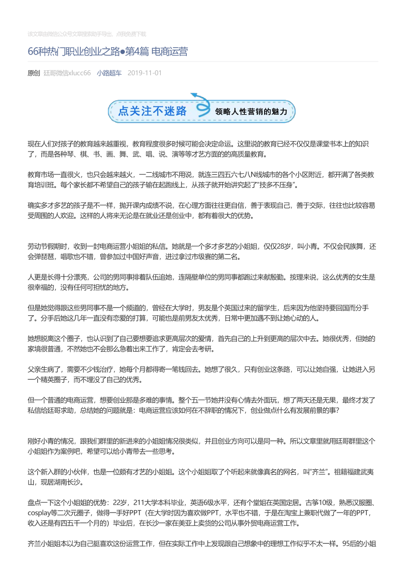 小路超车_2019-11-01_66种热门职业创业之路●第4篇电商运营小路超车_2019-11-01_66种热门职业创业之路●第4篇电商运营_1.png