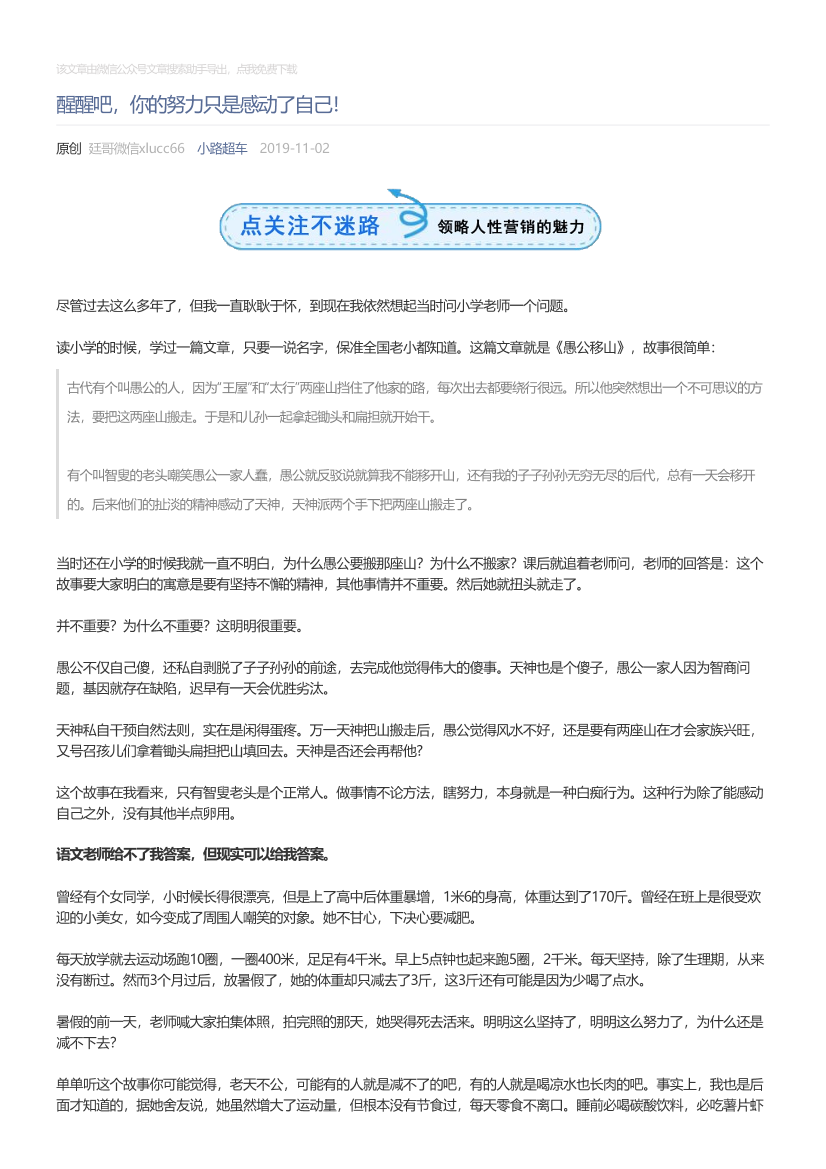 小路超车_2019-11-02_醒醒吧，你的努力只是感动了自己！小路超车_2019-11-02_醒醒吧，你的努力只是感动了自己！_1.png