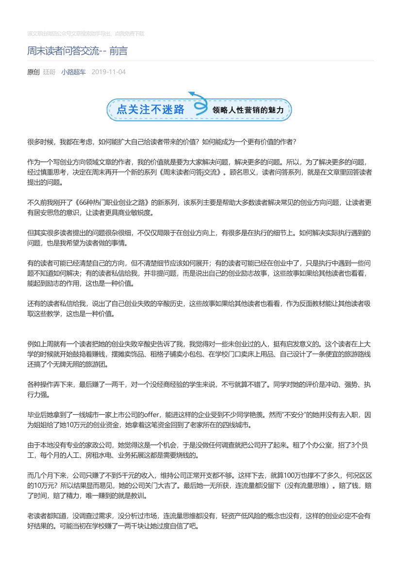 小路超车_2019-11-04_周末读者问答交流--前言小路超车_2019-11-04_周末读者问答交流--前言_1.png