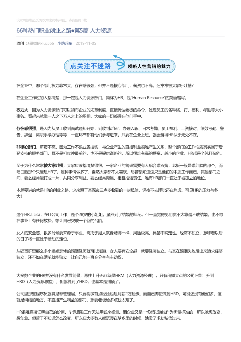 小路超车_2019-11-05_66种热门职业创业之路●第5篇人力资源小路超车_2019-11-05_66种热门职业创业之路●第5篇人力资源_1.png