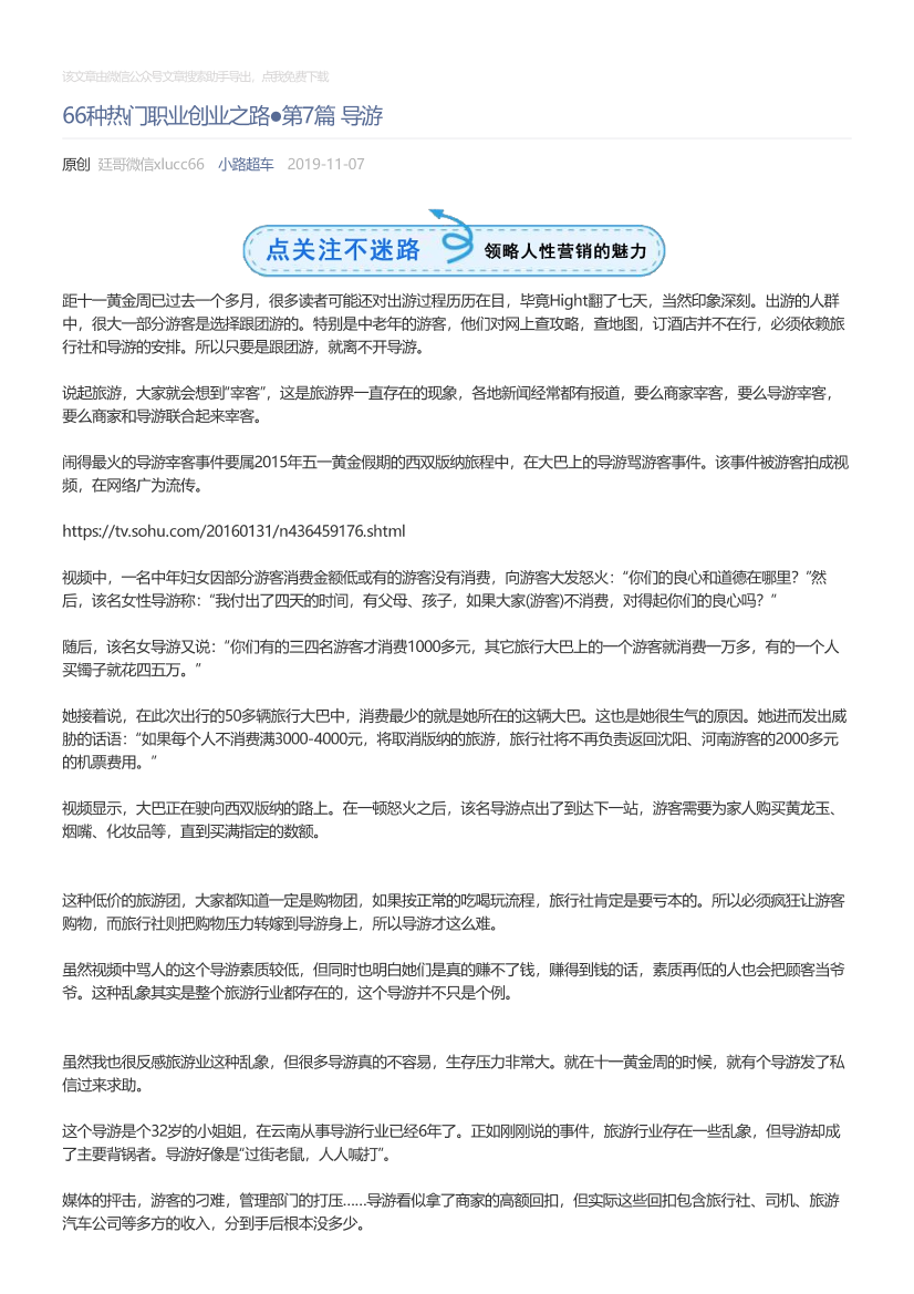 小路超车_2019-11-07_66种热门职业创业之路●第7篇导游小路超车_2019-11-07_66种热门职业创业之路●第7篇导游_1.png