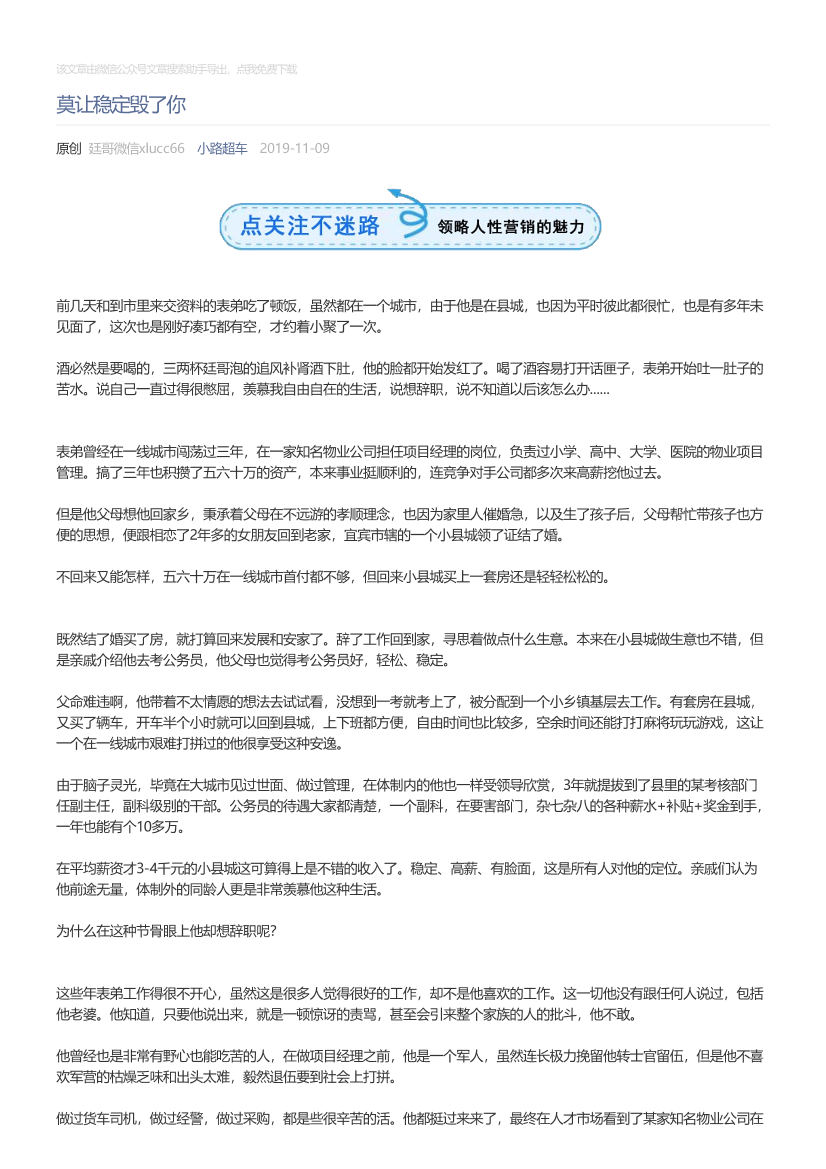 小路超车_2019-11-09_莫让稳定毁了你小路超车_2019-11-09_莫让稳定毁了你_1.png