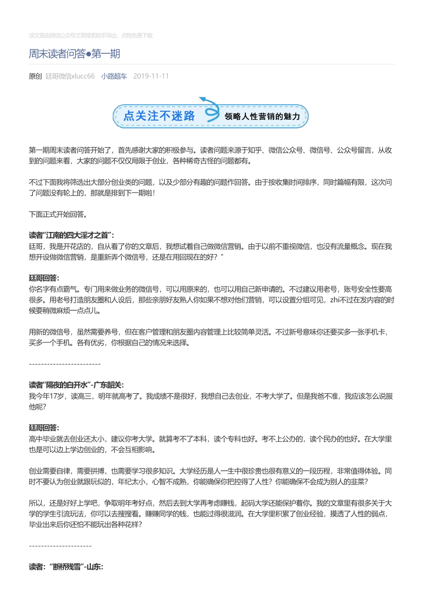小路超车_2019-11-11_周末读者问答●第一期小路超车_2019-11-11_周末读者问答●第一期_1.png