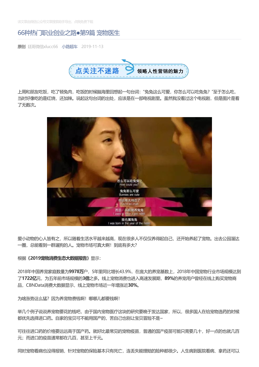 小路超车_2019-11-13_66种热门职业创业之路●第9篇宠物医生小路超车_2019-11-13_66种热门职业创业之路●第9篇宠物医生_1.png