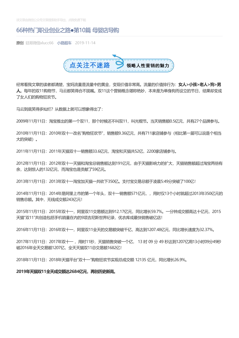 小路超车_2019-11-14_66种热门职业创业之路●第10篇母婴店导购小路超车_2019-11-14_66种热门职业创业之路●第10篇母婴店导购_1.png