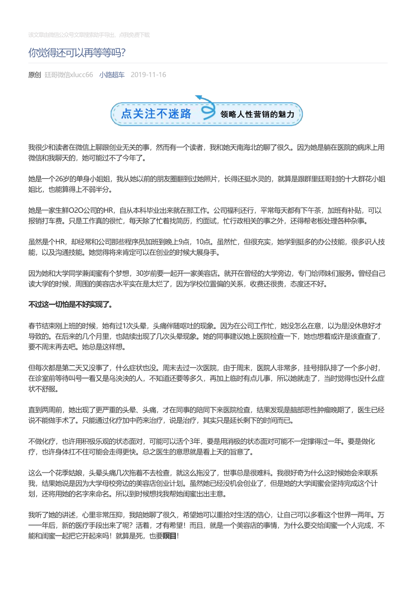 小路超车_2019-11-16_你觉得还可以再等等吗？小路超车_2019-11-16_你觉得还可以再等等吗？_1.png