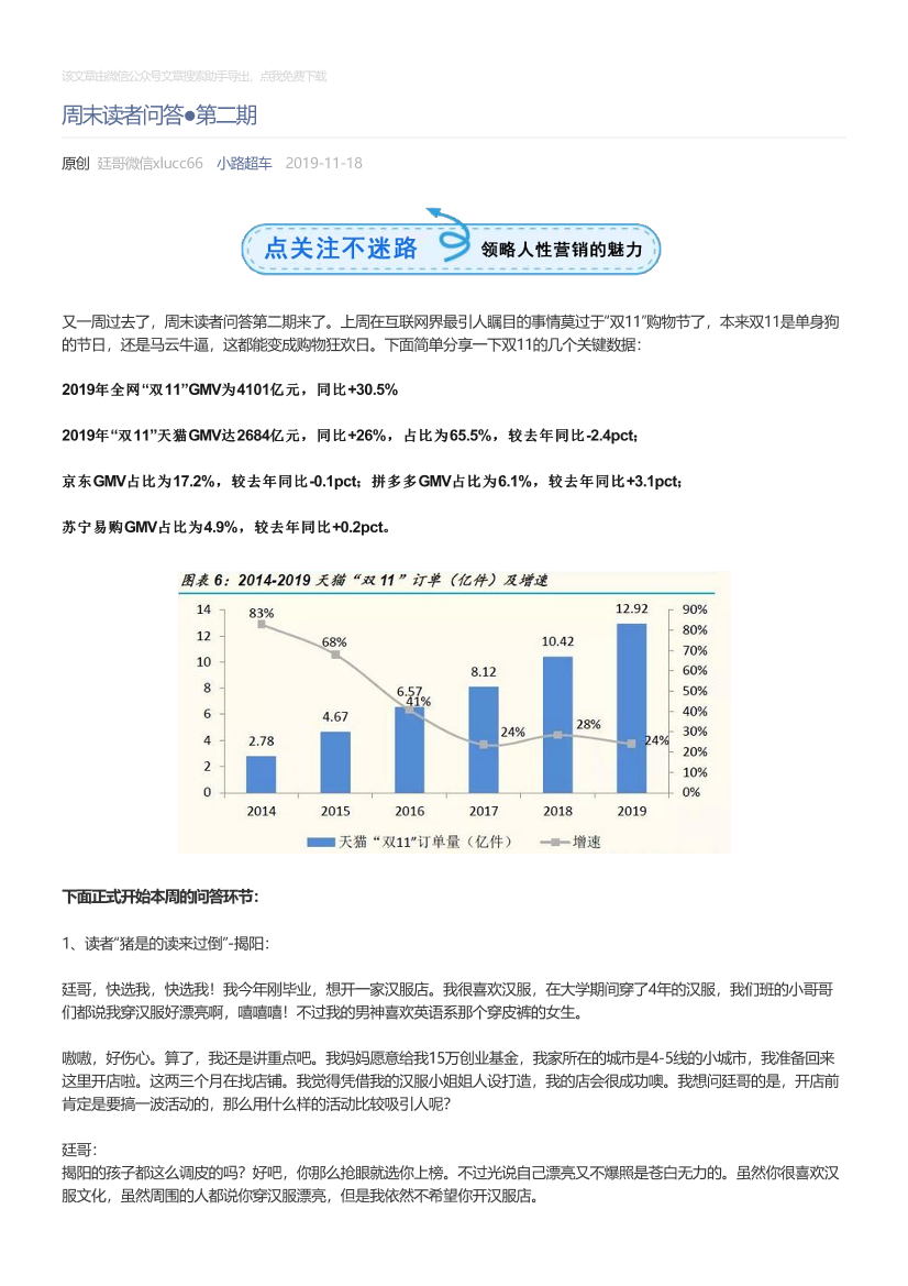 小路超车_2019-11-18_周末读者问答●第二期小路超车_2019-11-18_周末读者问答●第二期_1.png