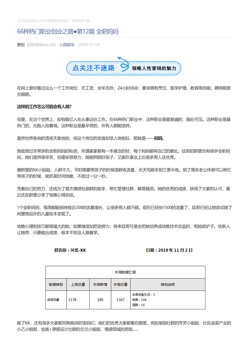 小路超车_2019-11-19_66种热门职业创业之路●第12篇全职妈妈小路超车_2019-11-19_66种热门职业创业之路●第12篇全职妈妈_1.png