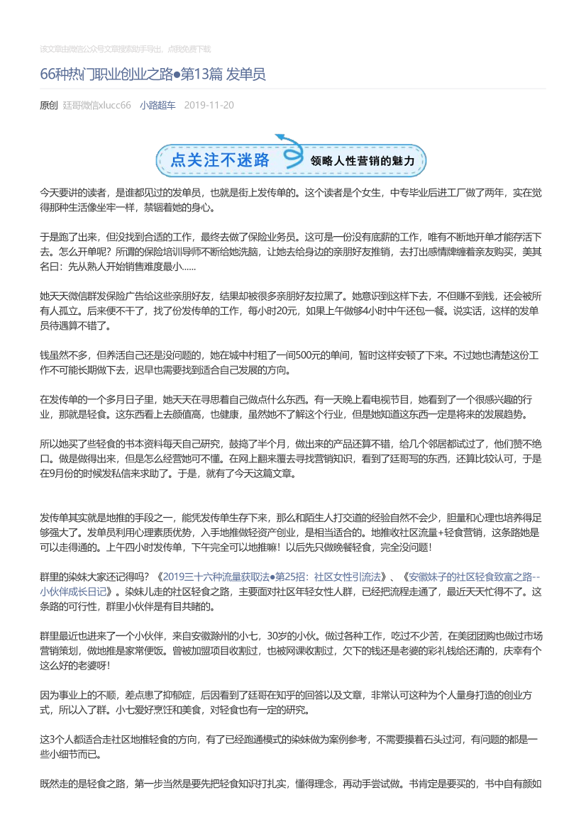 小路超车_2019-11-20_66种热门职业创业之路●第13篇发单员小路超车_2019-11-20_66种热门职业创业之路●第13篇发单员_1.png