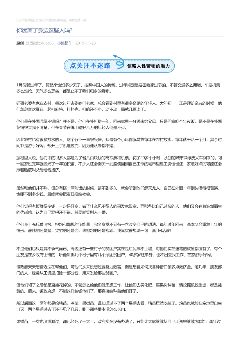 小路超车_2019-11-23_你远离了身边这些人吗？小路超车_2019-11-23_你远离了身边这些人吗？_1.png