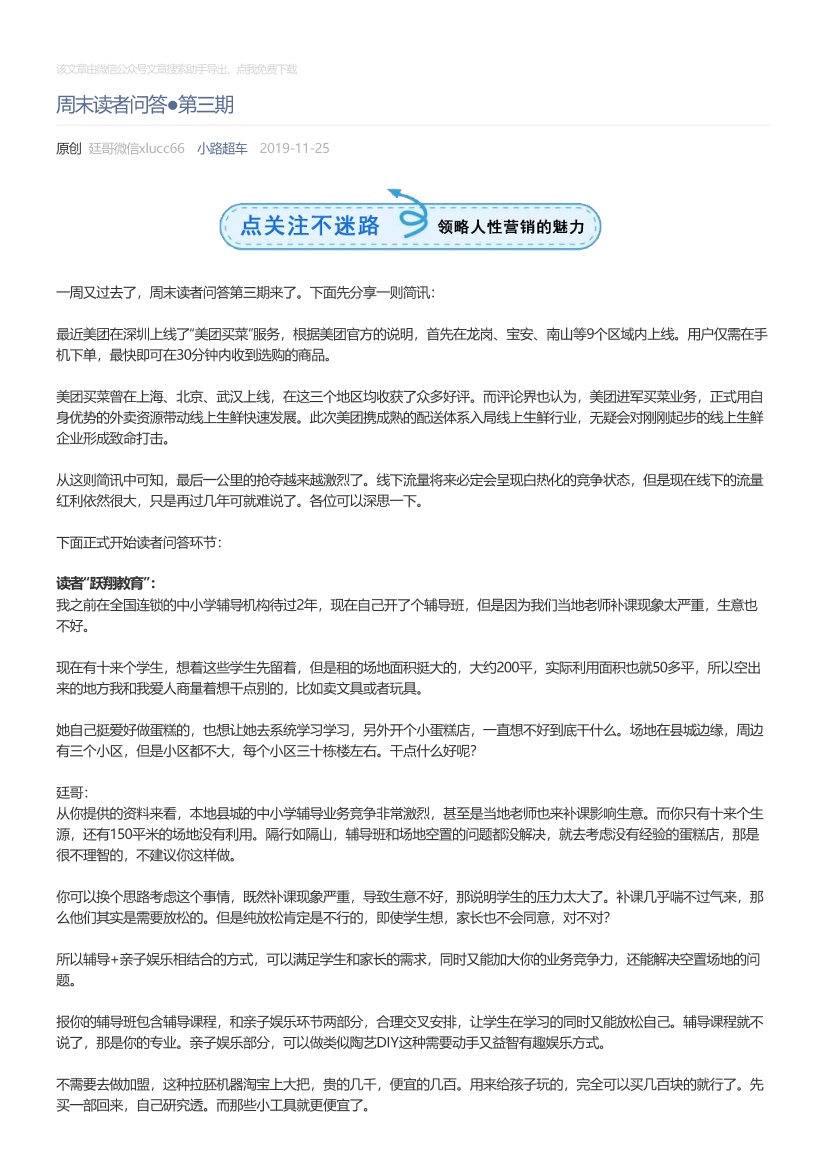 小路超车_2019-11-25_周末读者问答●第三期小路超车_2019-11-25_周末读者问答●第三期_1.png