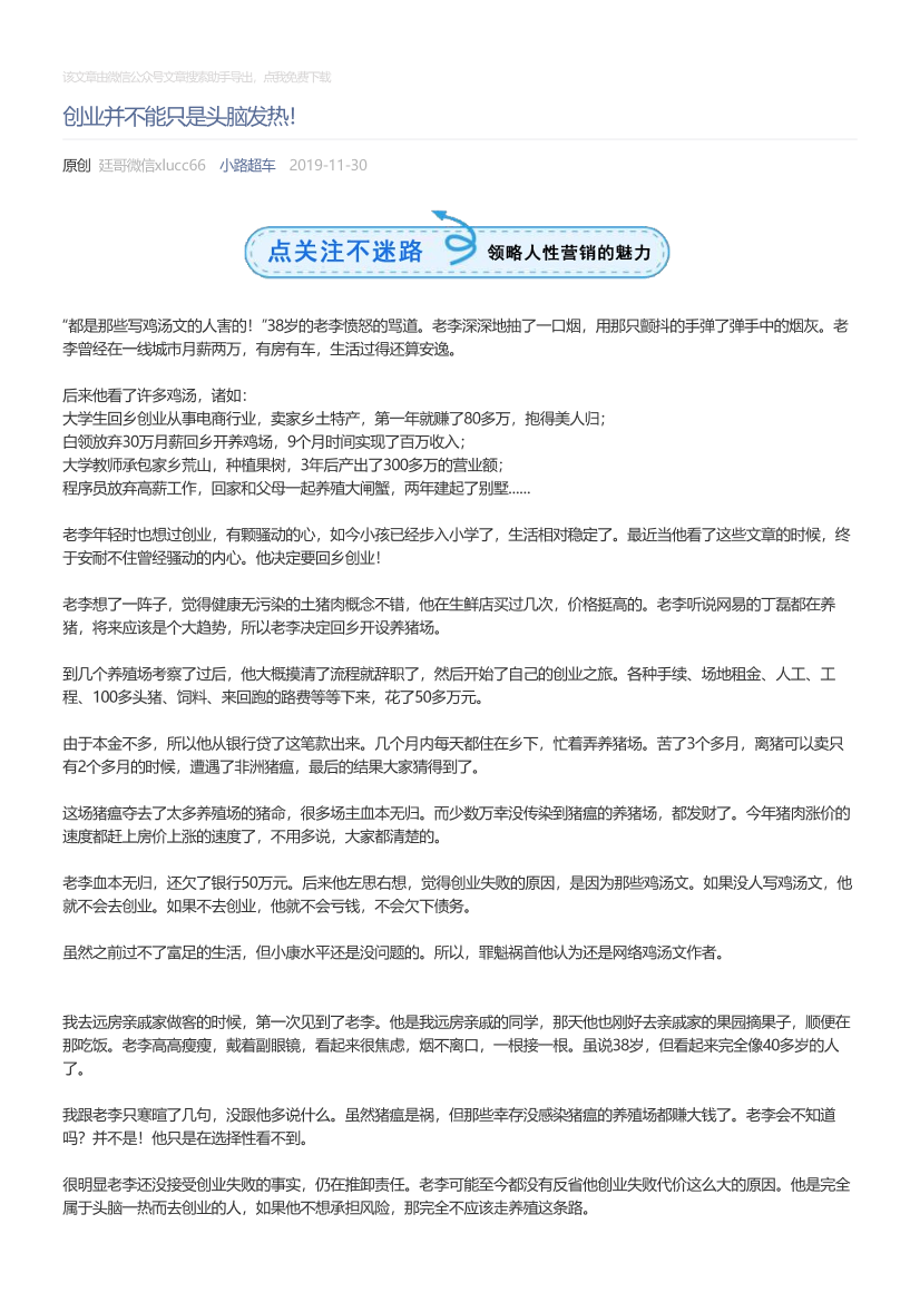 小路超车_2019-11-30_创业并不能只是头脑发热！小路超车_2019-11-30_创业并不能只是头脑发热！_1.png