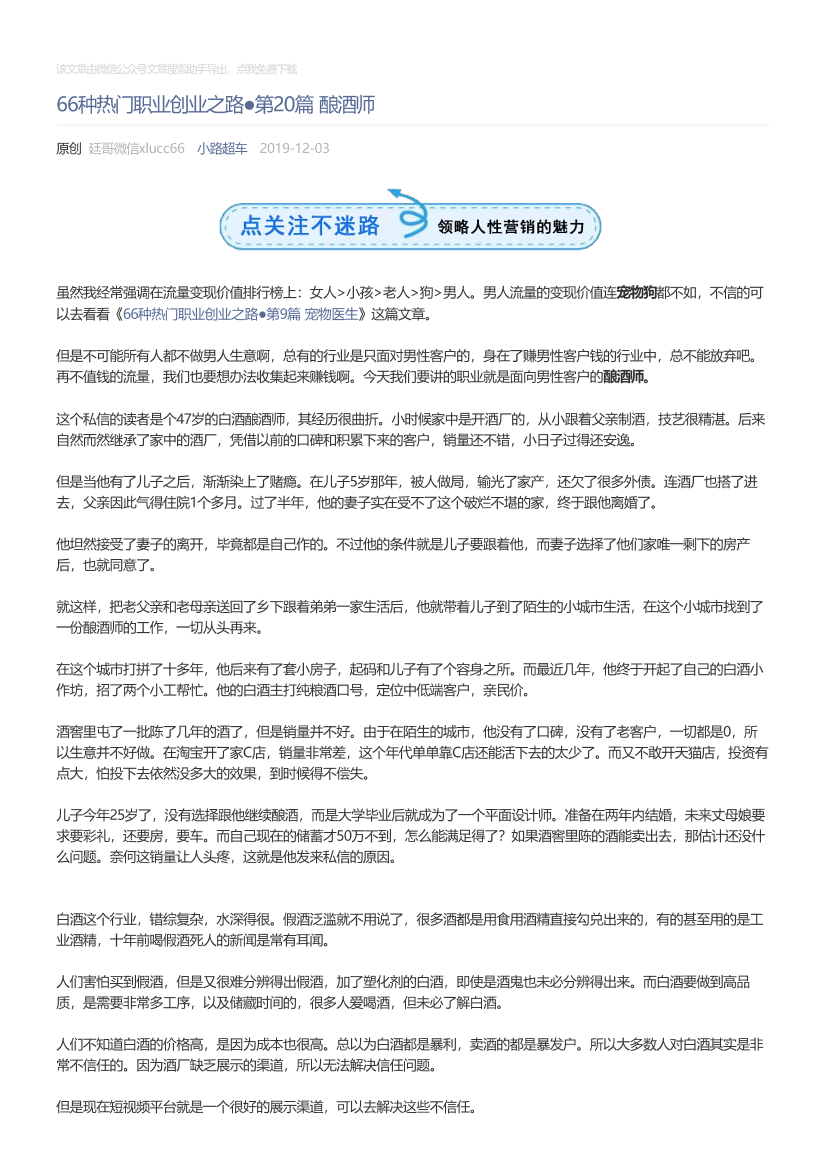 小路超车_2019-12-03_66种热门职业创业之路●第20篇酿酒师小路超车_2019-12-03_66种热门职业创业之路●第20篇酿酒师_1.png