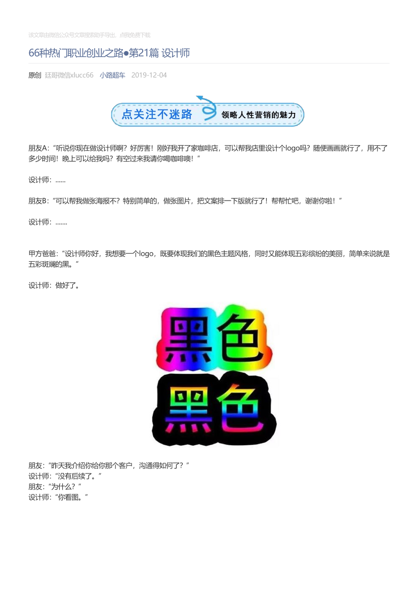 小路超车_2019-12-04_66种热门职业创业之路●第21篇设计师小路超车_2019-12-04_66种热门职业创业之路●第21篇设计师_1.png