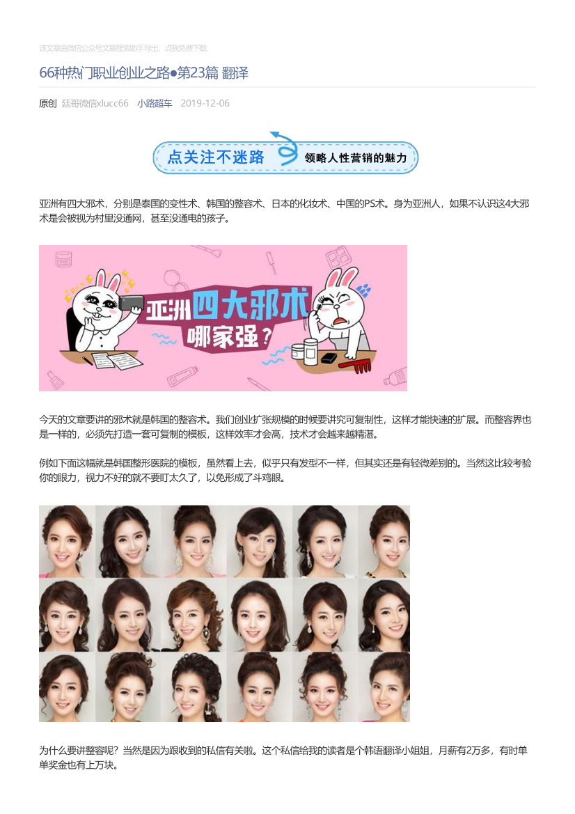 小路超车_2019-12-06_66种热门职业创业之路●第23篇翻译小路超车_2019-12-06_66种热门职业创业之路●第23篇翻译_1.png