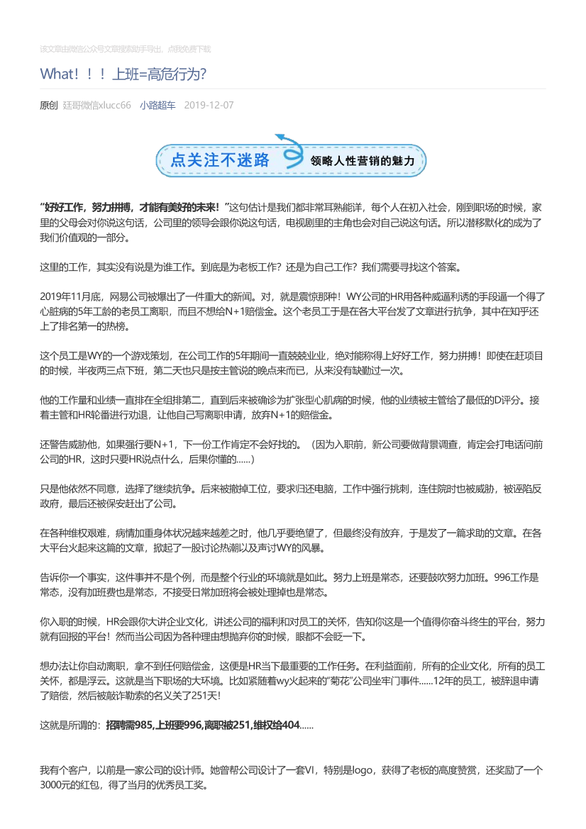 小路超车_2019-12-07_What！！！上班=高危行为？小路超车_2019-12-07_What！！！上班=高危行为？_1.png