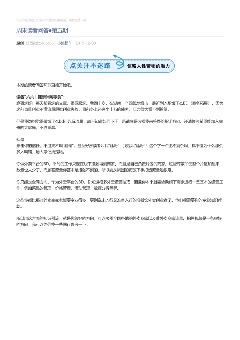 小路超车_2019-12-09_周末读者问答●第五期小路超车_2019-12-09_周末读者问答●第五期_1.png